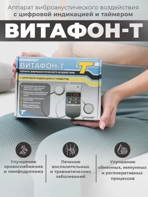 Аппарат \"Витафон-5\" (стандарт) | Купить в Минске