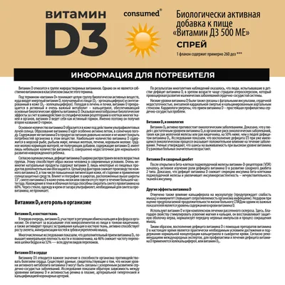 Витамин д 3 500 МЕ флакон-капельница 10 мл - цена 179 руб., купить в  интернет аптеке в Москве Витамин д 3 500 МЕ флакон-капельница 10 мл,  инструкция по применению