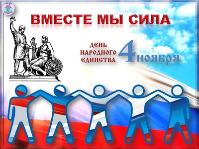 Вместе мы сила! - Ошколе.РУ