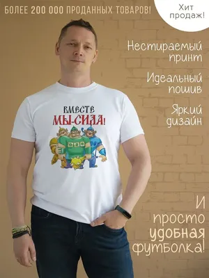 Спасибо, вместе мы сила!