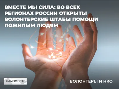 Вместе – мы сила | Специальные проекты