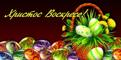 ХРИСТОС ВОСКРЕСЕ! | ПРОСТО вот ТАК | Дзен