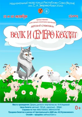 Книга \"Волк и семеро козлят\" - купить книгу в интернет-магазине «Москва»  ISBN: 978-5-9500258-1-5, 926330