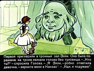 Волков, А.М. Волшебник изумрудного города / ил. Л. Владимирского. М.: Изд.  ... | Аукционы | Аукционный дом «Литфонд»