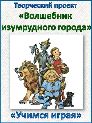 А. ВОЛКОВ «ВОЛШЕБНИК ИЗУМРУДНОГО ГОРОДА». Аудиокнига с картинками. Читает  Алексей Борзунов - YouTube