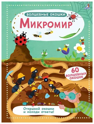 Волшебные лошадки. Искорка – морская лошадка. Развивающая книга