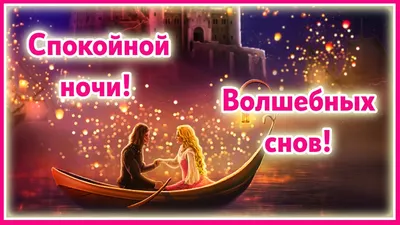 Зимние открытки \"Спокойной ночи!\" (264 шт.)