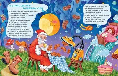 Книга \"В стране волшебных снов\", Е. Степанова купить в интернет-магазине  Bunny Hill