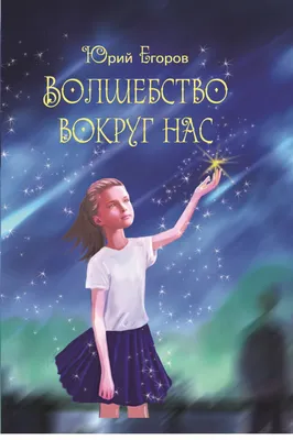 Сказки и волшебство - Онлайн-курсы Lil School