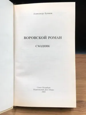 Словарь воровского жаргона. Пособие для оперативного состава милиции, УИТУ  ... | Аукционы | Аукционный дом «Литфонд»