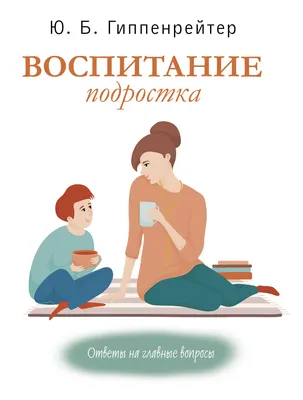 Методы воспитания без криков и угроз. Как не травмировать ребенка