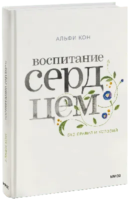 Достаточно хорошее воспитание» Джон Филипп Луи и Карен Макдональд Луи