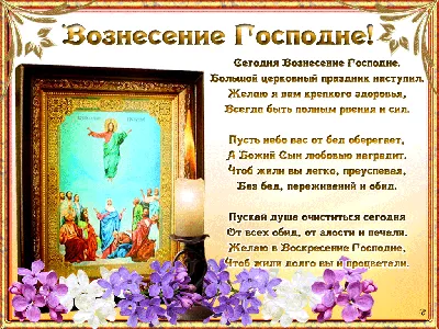 Вознесение Господне: иконы, фрески, мозаики / Православие.Ru