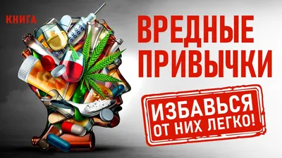 Рак и вредные привычки – ГУЗ Городская поликлиника №4