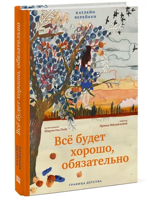 Думай хорошо - все будет хорошо ... но не точно. | Светлана Долгина | Дзен