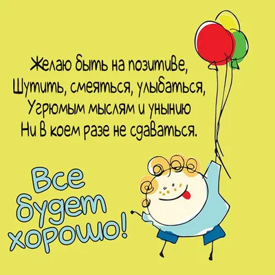 Открытка с именем Все будет хорошо Я тебя люблю картинки. Открытки на  каждый день с именами и пожеланиями.