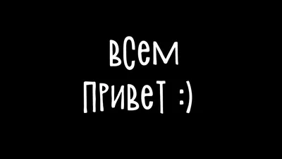 Всем привет! - Album by Мэвл - Apple Music