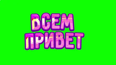 Всем привет! у меня сегодня ДР 🥳 …» — создано в Шедевруме