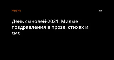 Сегодня \"День сыновей\" | Детский сад №54 «Оленёнок»