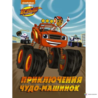 Вспыш и чудо машинки )) 🚘🚖🚙 | День рождения, Поделки, Имбирный пряник