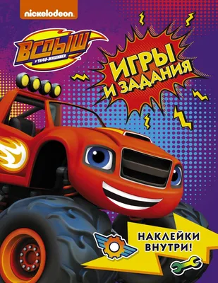 Чудо- Машинка Вспыш - гонщик -ИНЕРЦИОННЫЙ- \"Вспыш и Чудо-машинки\" -  Nickelodeon- ОРИГИНАЛ. Fisher-Price ( США) | Играландия - интернет магазин  игрушек