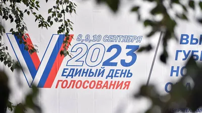 Мосгордума назначила выборы мэра Москвы на 10 сентября 2023 года -  Российская газета