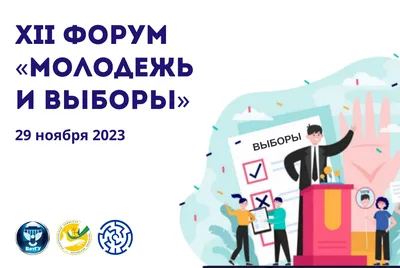 СПЕЦИАЛЬНЫЙ ДОКЛАД \"ВЫБОРЫ 2024 - МОЛОДЁЖНЫЙ ЗАПРОС\"