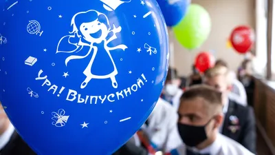 27 июня пройдёт общефедеральный «Выпускной-2020» / Минпросвещения России