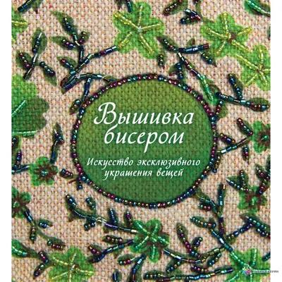 Вышивка бисером полная зашивка наборы с чешским бисером схема с рисунком  игла в наборе ВЛ-179П Осень сделано в России | AliExpress