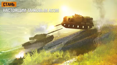 Камуфляж и обвес в 6.0 | World of Tanks Blitz