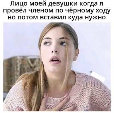 Очень пошлые картинки про это.18+ - ЯПлакалъ