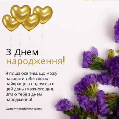 Pin by Лена Павленко on З Днем Народження | Happy birthday greetings, Happy  birthday flower, Happy birthday wishes