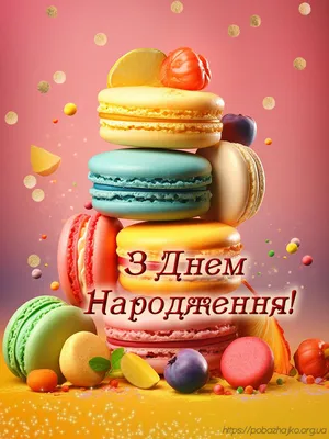 З днем народження 🌹 | Happy birthday wishes, Happy birthday greetings,  Happy birthday wishes cards