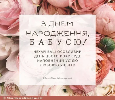 Привітання з днем народження подрузі у віршах, прозі, коротких смс,  листівки українською мовою — Укрaїнa