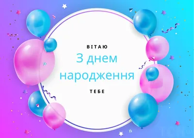 Привітання з днем народження подрузі - Новостной сайт города Харьков