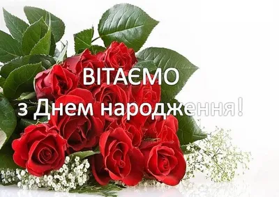 ГАРНІ ВІТАННЯ З ДНЕМ НАРОДЖЕННЯ ТА ІМЕНИНАМИ! 🎂 | Facebook