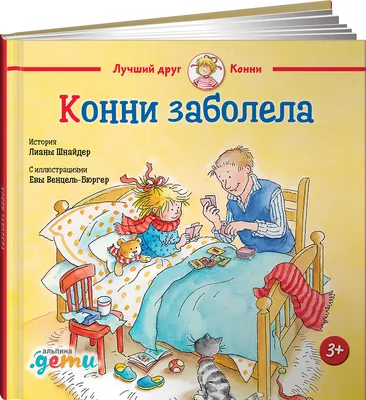 Заболела Картинки