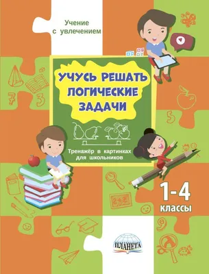 логические задания для детей 5-6 лет в картинках распечатать: 9 тыс  изображений найдено в Яндекс.К… | Математические центры, Для детей,  Развивающие игры для ребенка