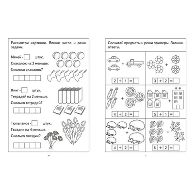 Задания по математике в картинках для детей