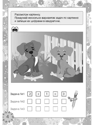 Задачи для 6 лет - Подготовка к школе и развивающие задания для детей Мама7я