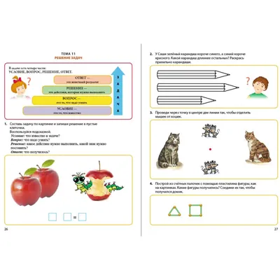 Логические задачи для дошкольников в картинках