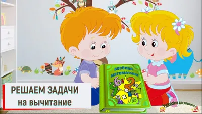 Учусь решать логические задачи 1-4 классы. Тренажер в картинках для  школьников | Шейкина Светлана Анатольевна - купить с доставкой по выгодным  ценам в интернет-магазине OZON (224355638)