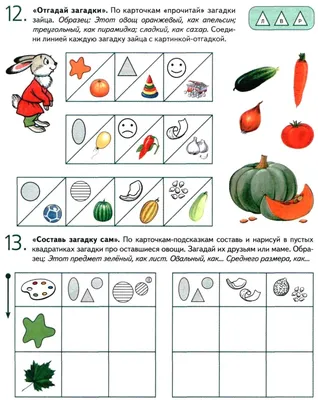 Загадки про овощи, фрукты и ягоды с ответами-раскрасками