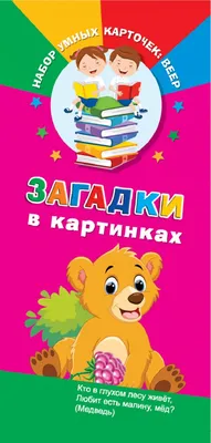 Азбука в загадках с картинками | Началочка