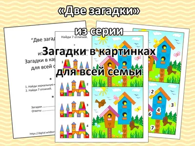 Корова на лугу”, из серии Загадки в картинках для всей семьи. - Any Age  Workbooks - скачать на Wildberries Цифровой | 24339