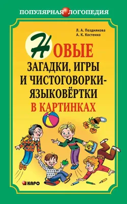 Загадки в стихах и картинках (Самуил Маршак, Сергей Михалков, Корней  Чуковский) - купить книгу с доставкой в интернет-магазине «Читай-город».  ISBN: 978-5-17-148422-4