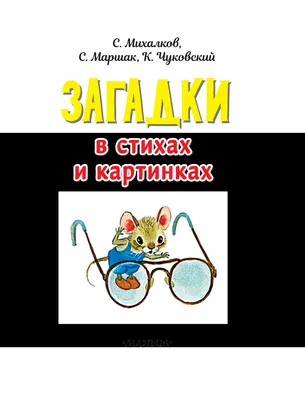 Книга \"Забавные малыши. Рассказы в картинках\" - Лаптев | Купить в США –  Книжка US