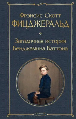 Харрисон Фишер - Загадочная дама: Описание произведения | Артхив