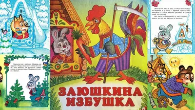 Рисунок Заюшкина избушка №132947 - «В мире литературных героев» (12.01.2024  - 01:57)