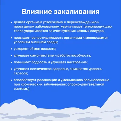 Закаливание - Центр общественного здоровья и медицинской профилактики